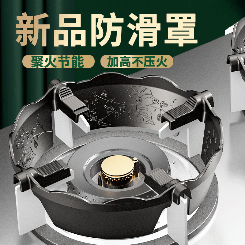 煤气灶聚火节能防风罩家用灶台挡风防滑支架铸铁炉锅架燃气灶架托