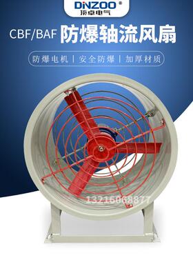 CBF/BAF-200/300/400/500/600/700/750轴流防爆风机散热冷却风机