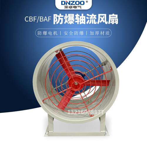 CBF/BAF-200/300/400/500/600/700/750轴流防爆风机散热冷却风机