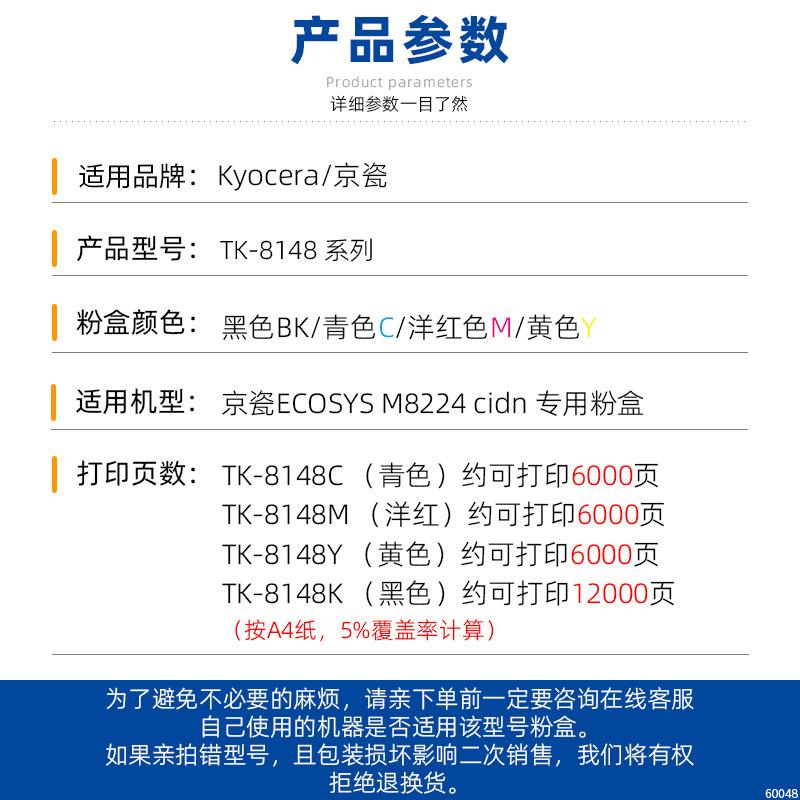 适用京瓷TK-8148 K粉盒数码复印机墨粉M8224cidn硒鼓碳粉彩色黑色