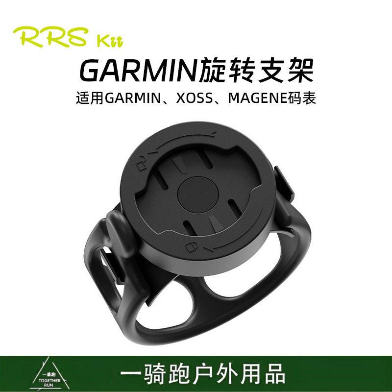 RRSKIT自行车码表安装支架旋转适合xoss行者Garminwahoo骑行