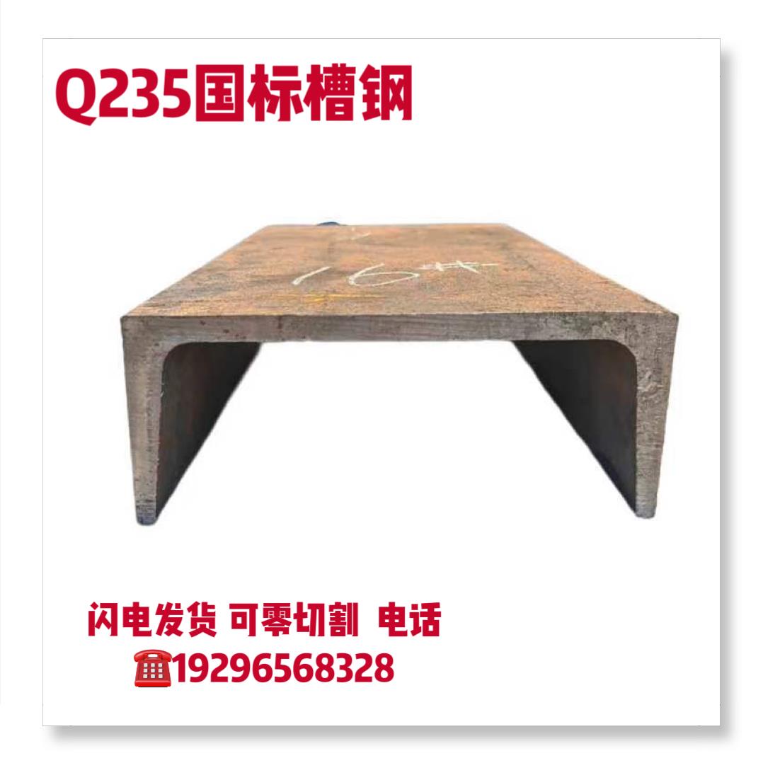 国标槽钢Q235零割零切 5#至40# ABC型 U型钢