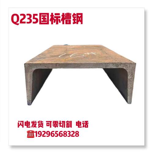 国标槽钢Q235零割零切 5#至40# ABC型 U型钢