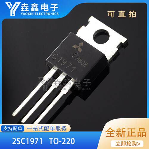 全新 2SC1971 C1971 2A/35V TO-220 高频发射三极管 功率晶体管