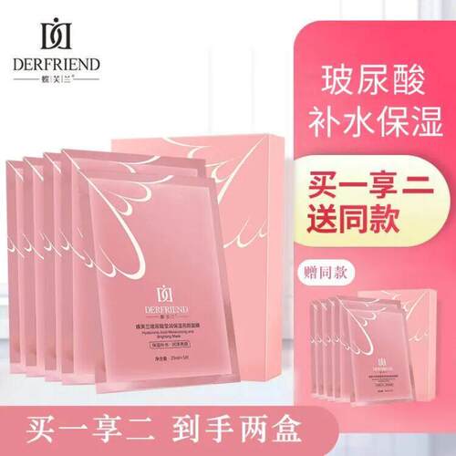 蝶芙兰玻尿酸保湿亮颜面膜贴5片/盒 学生补水保湿滋润女盒装5片装