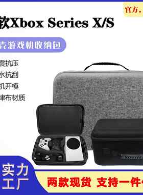 微软Xbox Series S游戏机主机旅行包 Xbox主机配件保护壳收纳包