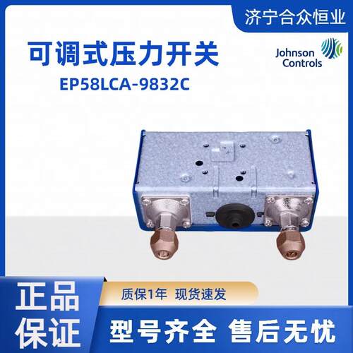 江森压力开关 双压力控制EP58LCA-9832C 现货双压控开关
