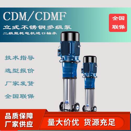 南泵业CDMF42-2 3 4 5 6不锈钢增压泵立式变频循环泵小区供水泵