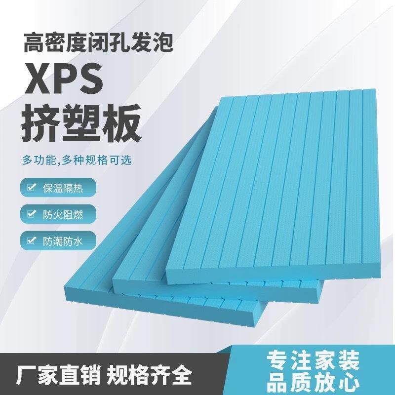 高密度xps挤塑板B1级阻燃内外墙楼屋顶隔热家用生鲜保温泡沫板厂
