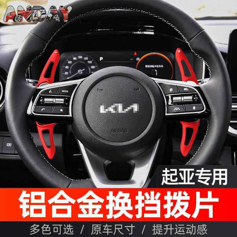 适用起亚KX3傲跑换挡拨片K3嘉华索兰托福瑞迪金属方向盘拨片