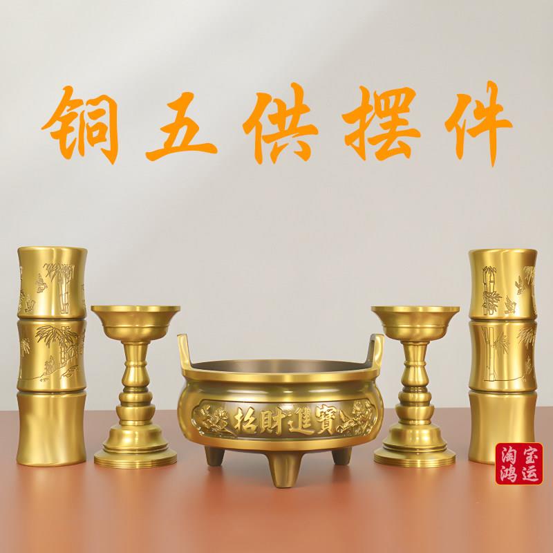 铜五供套装佛前五供摆件佛堂佛具用品纯黄铜宣德香炉烛台香筒一套