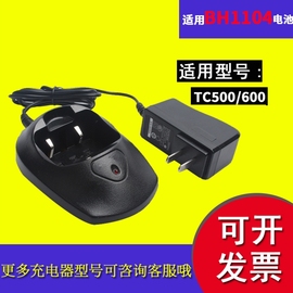 适配好易通HYT/海能达 TC500 TC600 对讲机充电器CH10L03分体座充