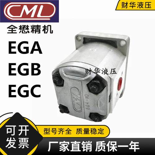 CML原装全懋EG4-32 液压齿轮泵EGA-4.3-R EGB-16.5-R EGC-22-R
