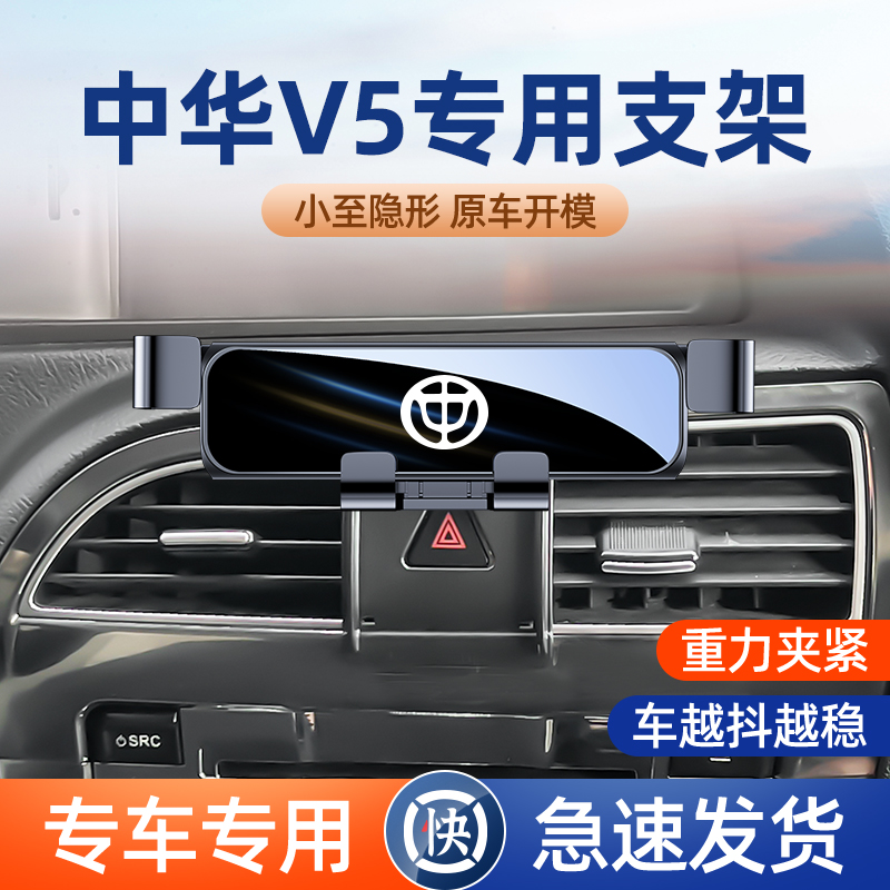 中华V5V3汽车支架卡扣式车载架车用固定支架内饰配件手机支架