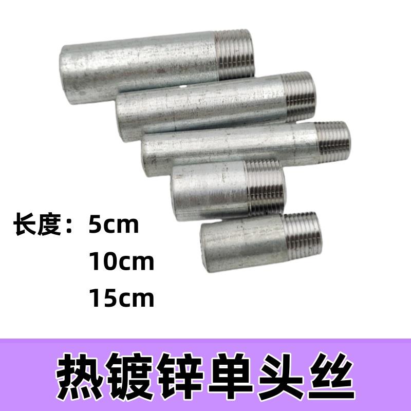 镀锌单头外丝管10cm加长管外丝焊接接头DN15 20 25单头外牙直接