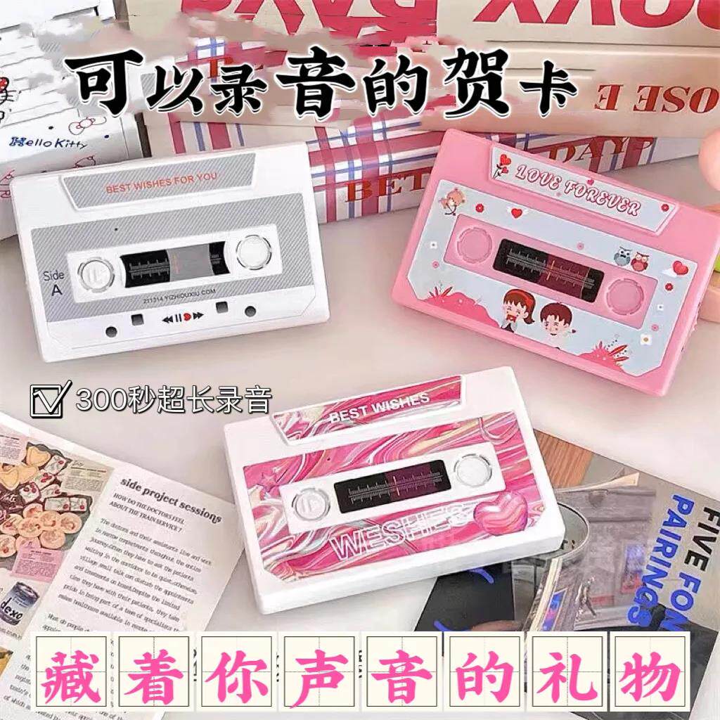 录音留声礼物卡复古录音带贺卡片可充电留存情侣告白节生日创意有