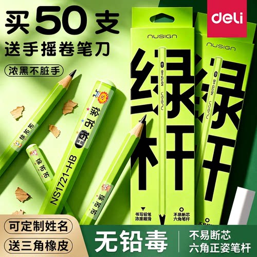 得力学生专用无铅毒优质黑木铅笔