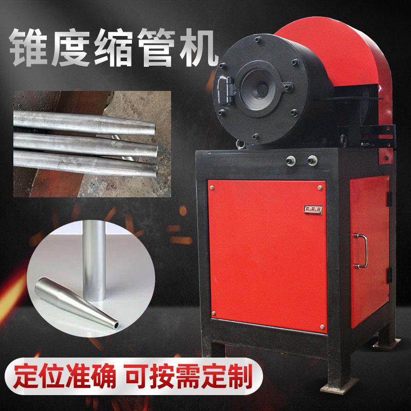 缩锥机桌椅家俱锥度缩管机管端成型缩尖缩径机桌腿加工缩管尖头机
