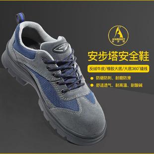 防砸透气反绒牛皮 安步塔钢包头劳保鞋 工作鞋 防砸防刺防护鞋 男女款