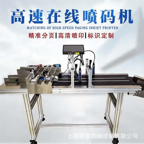 医 疗纸塑袋自动喷码机 多信息同步速度医行业喷码分页喷码机