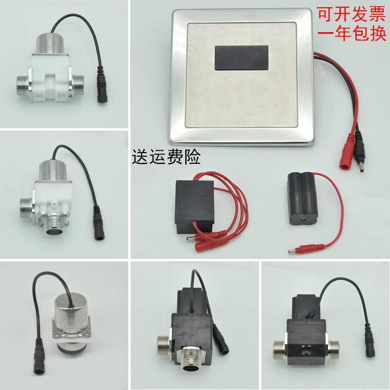 6V暗装小便斗感应器 冲水阀 小便感应面板电磁阀变压器电池盒配件
