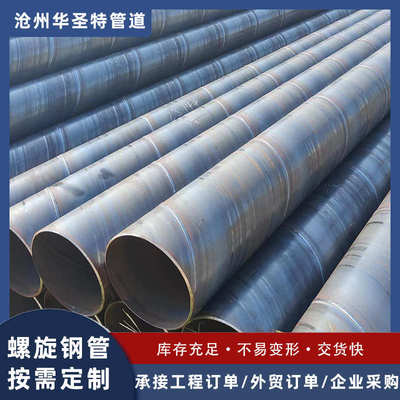 厂家供应无缝直缝螺旋钢管 焊接螺旋管 大口径供水排污螺旋钢管