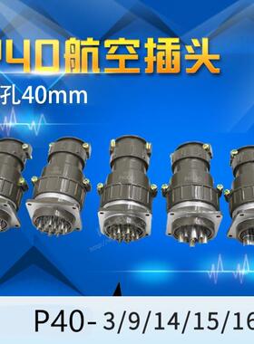 航空插头连接器插座圆形P40K1QP40K2Q P40K9Q P40 3/9/14/15/16芯