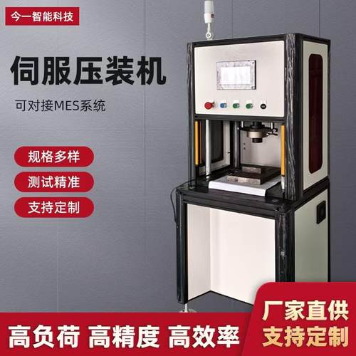 伺服压机压力机桌面压装机精密数控非标定制电缸500kg1T3T5T10T