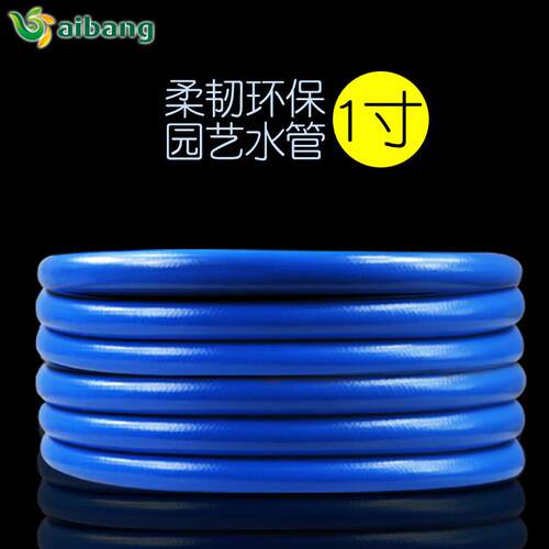 爱邦1寸水管软管防冻塑料管橡胶管25农用pvc浇花园林园艺浇菜家用