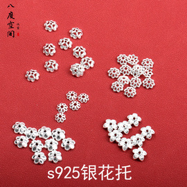 s925银花托花瓣隔珠diy手工饰品，配件穿水晶材料，不褪色保色银隔片