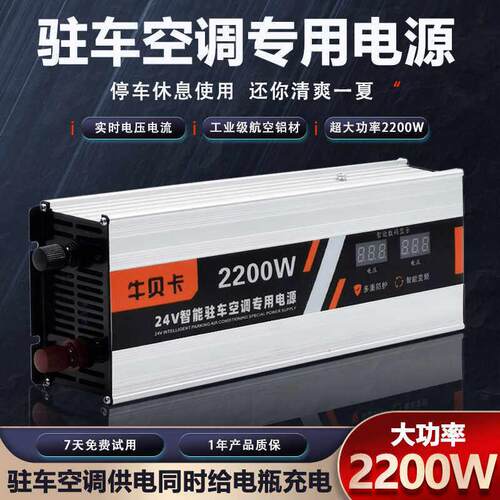 大功率货车驻车空调专用电源转换器220V转24V变压锂电池瓶充电器