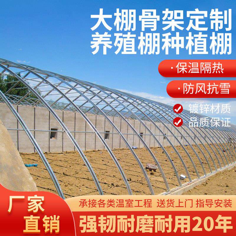全套大棚钢管骨架育苗种植养鸡鸭鹅猪圈牛舍水产养殖棚保温防老化