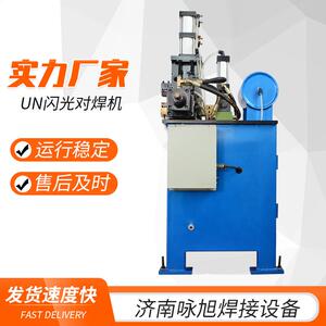 全自动螺纹钢筋汽车轮圈焊接闪光对焊机小型液压式UN碰焊机便携