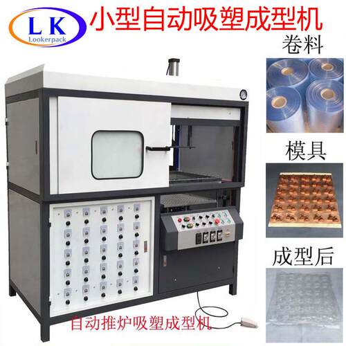 广州厂家小型自动推炉真空吸塑成型机半自动吸塑成型机吸塑打板机