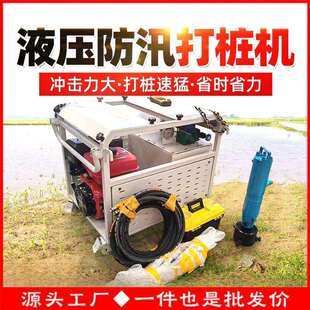 便携式植桩机防汛应急河道加固手持式气动防汛打桩机液压打桩机