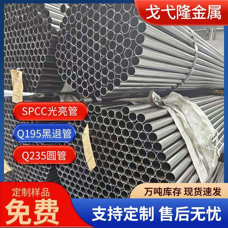 小口径光亮薄壁焊管现货q195家具厚壁铁圆管14mm空心圆管spcc钢管
