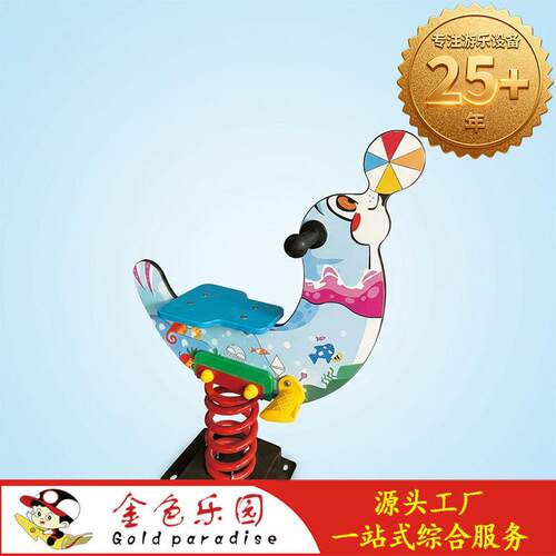 摇马摇乐海狮摇乐卡通图案弹簧摇马幼儿园小区户外儿童游乐设施