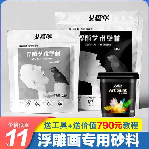 壁画材料浮雕料浮雕壁画腻子粉艺术涂料背景墙浮雕材料浮雕细料