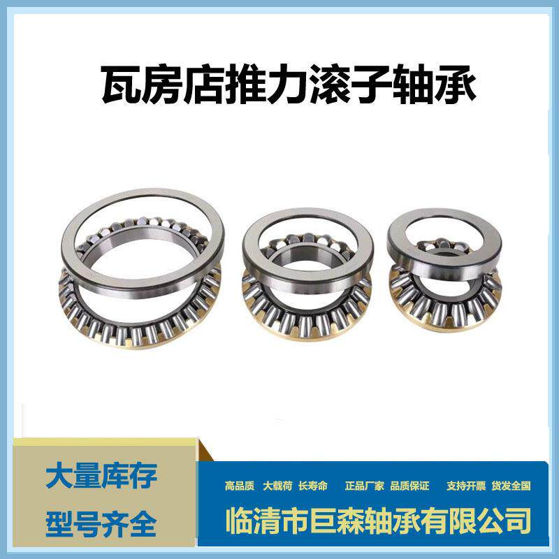 9类推力调心滚子轴承 瓦房店瑞成冶金29334M压力单列滚子电机轴承