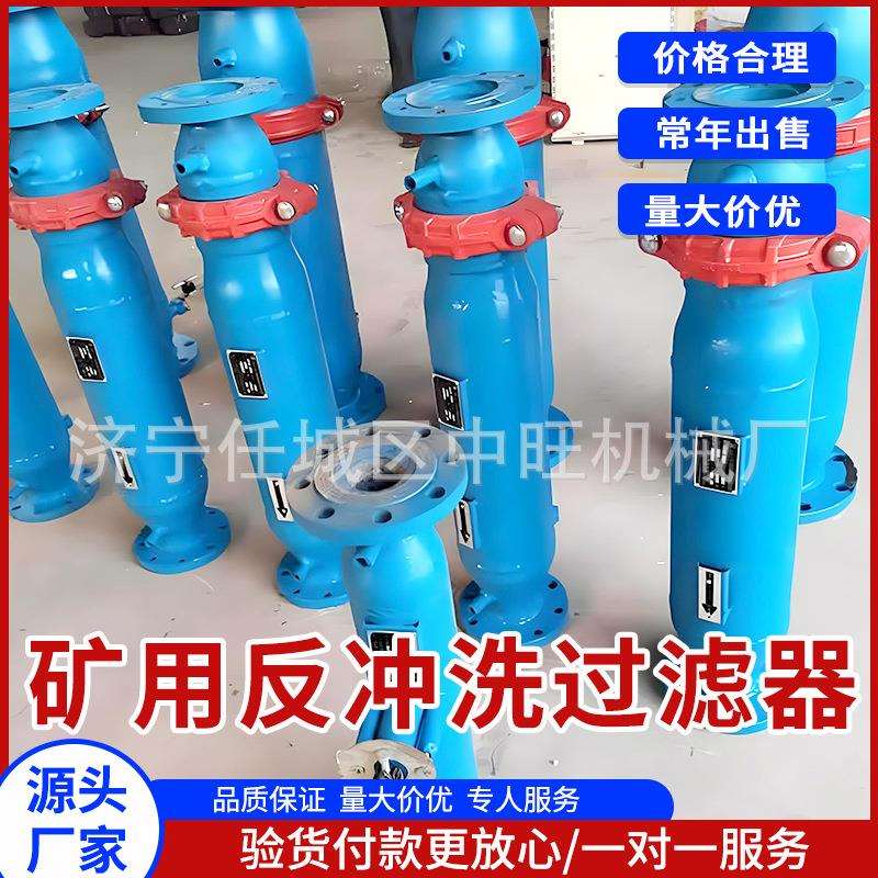 矿用反冲洗过滤器灌溉用反冲洗砂石叠片离心式过滤器108/6.5矿用