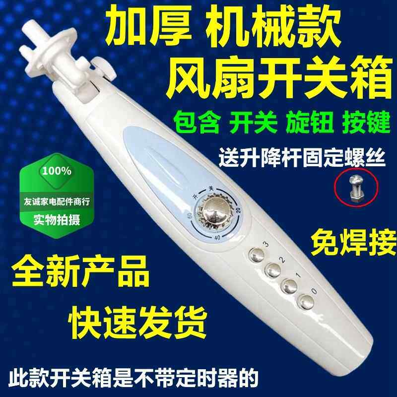 包邮电风扇配件落地扇接线盒外壳开关箱风扇箱体扇塑件扇体接线盒