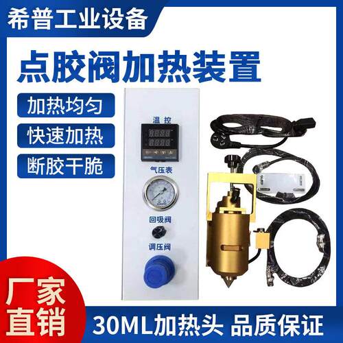 厂家直供热熔点胶头加热控制器金色加热头滴胶机热熔胶点胶机