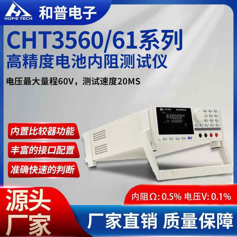 CHT3560电池测试仪交流欧姆表测量锂电池电压内阻测试仪
