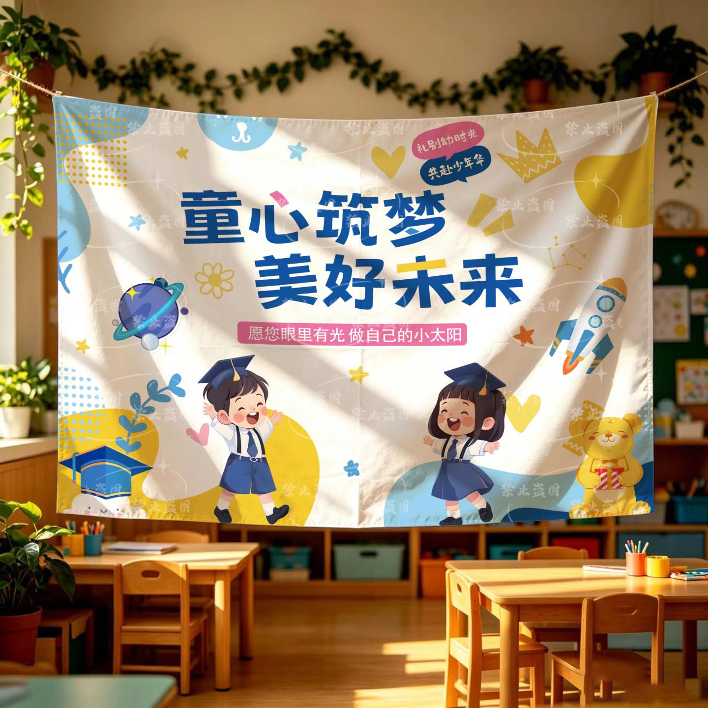 毕业拍照挂布背景布幼儿园学校典礼场景布置装饰布活动派对氛围布