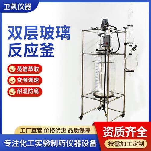 200L防爆玻璃反应釜实验室防爆喷四氟机械搅拌蒸馏50L100L500L