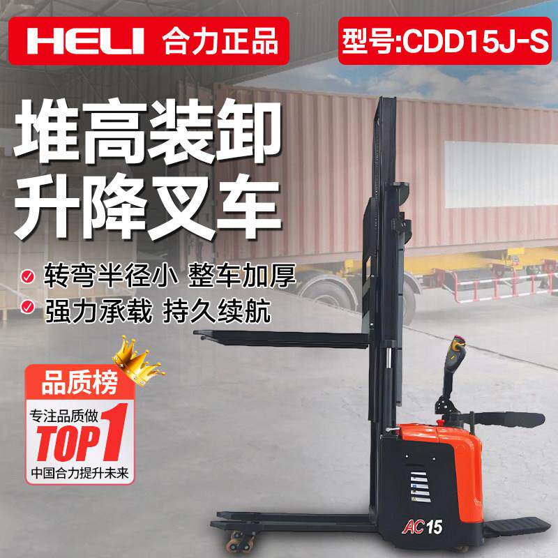合力1.5吨站驾式堆垛车液压电动升降叉车电动堆高车叉车