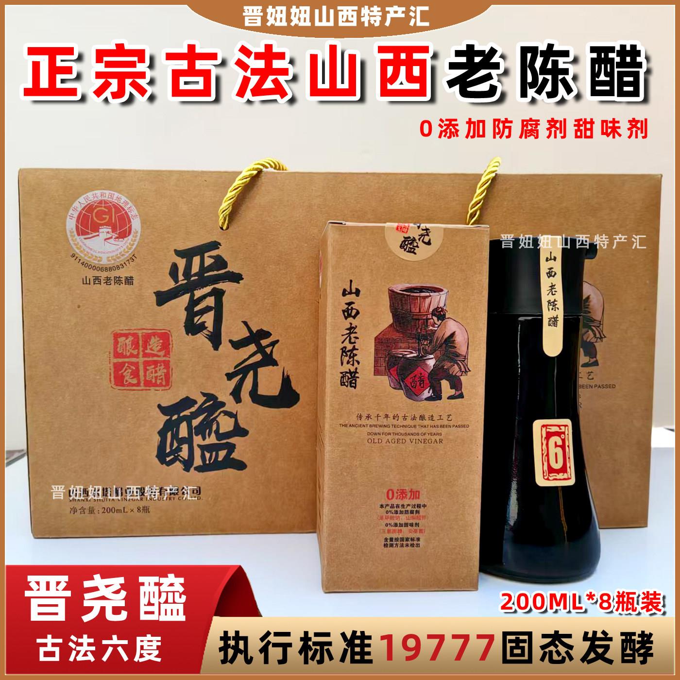 山西特产晋尧醯水塔老陈醋6度桌上瓶执行标准19777节日送人礼盒装