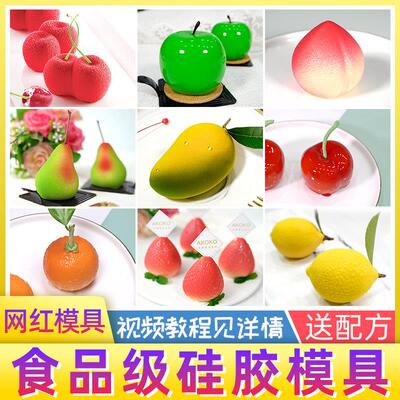 AKOKO柠檬慕斯矽胶模具法式西点蛋糕彷真水果桃子芒果造型烘焙模