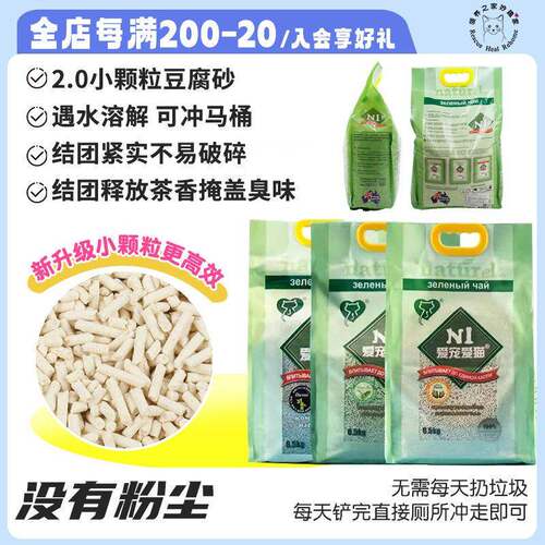 领养家 N1玉米原味YVR绿茶水蜜桃71.5L合可冲砂混除之臭豆腐无尘