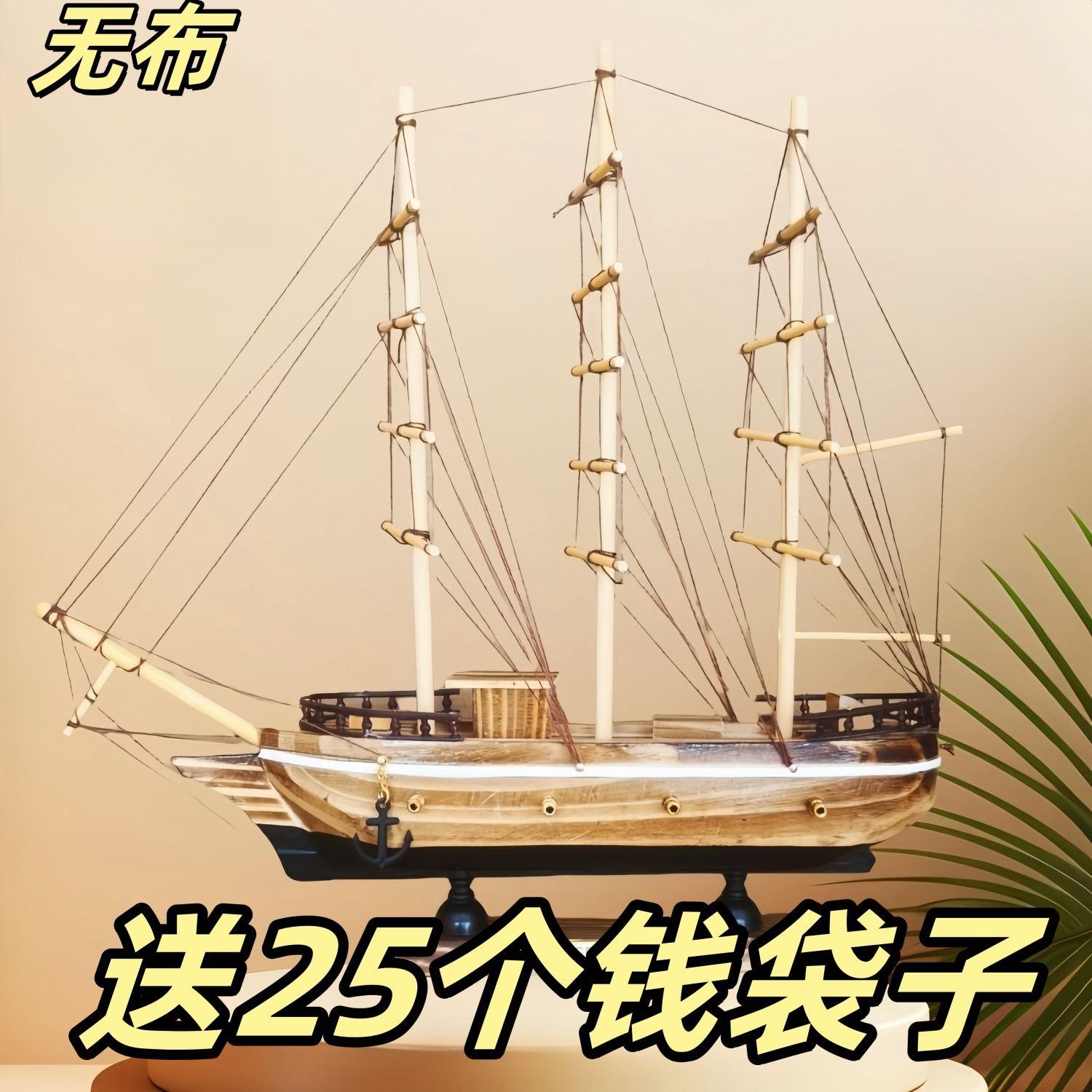 一帆风顺木质大号无纺布帆船模型33cm30手工亚克力有钱花礼盒摆件